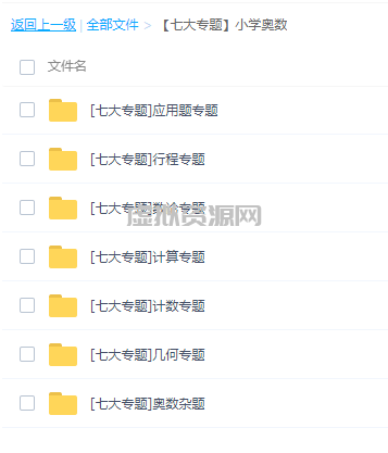 学而思小学奥数七大专题视频完结