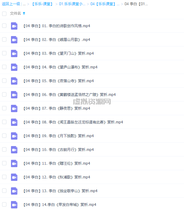 乐乐课堂李白诗歌赏析视频课程（14节）
