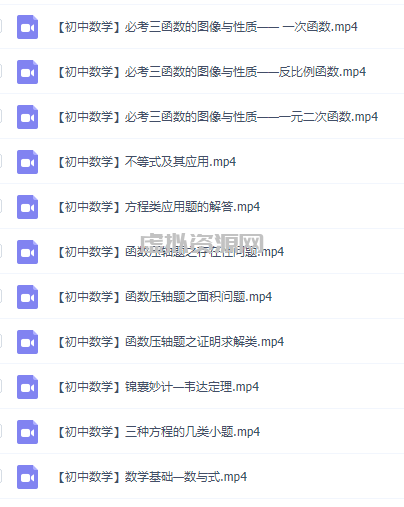 学魁榜初中数学邱崇老师技巧学习，特训方法专题视频课程大全