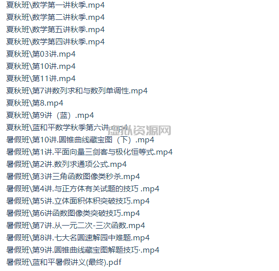 高中数学高途蓝和平数学暑秋班高清视频