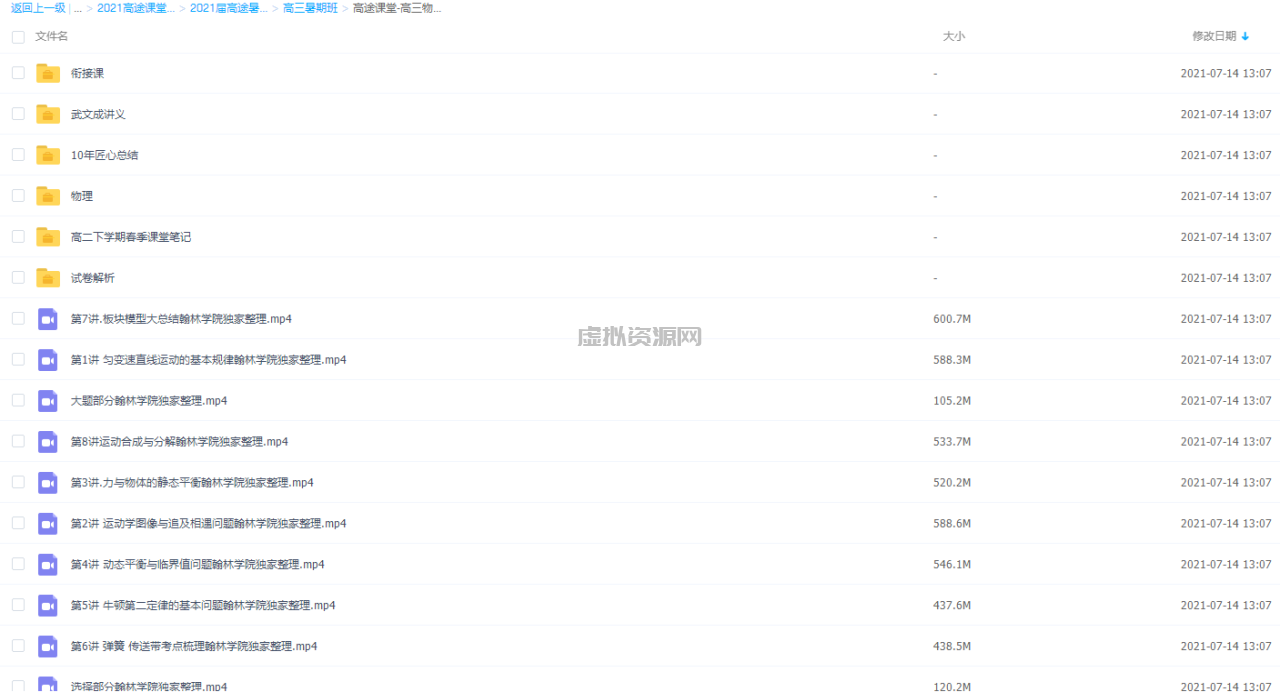 高途课堂2021高三物理武文成暑假班视频课程