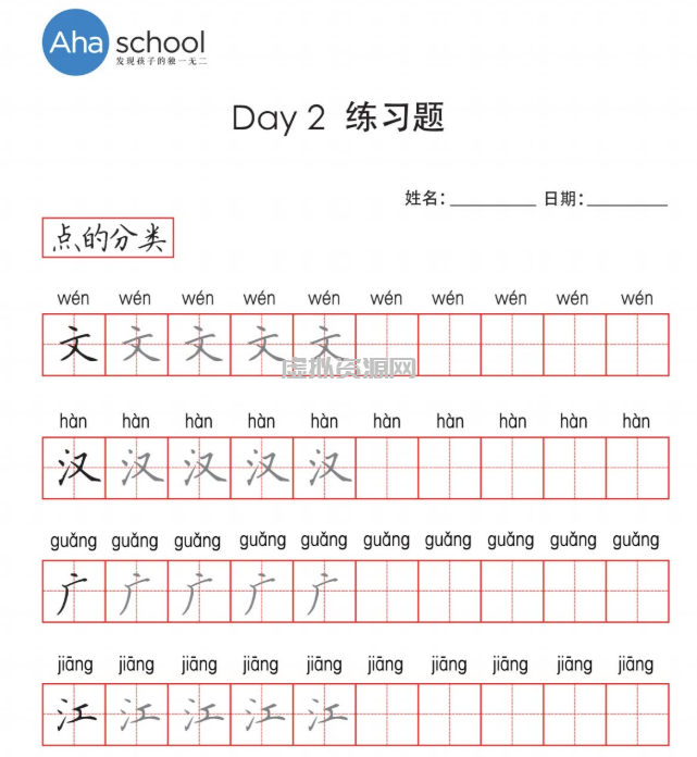 芝麻学社硬笔初级课程字帖无水印PDF可打印