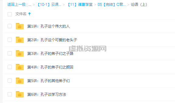 诸葛学堂诸葛C君之论语上下部 MP4视频