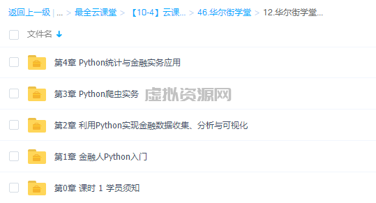 华尔街学堂python金融实务从入门到精通（完结）