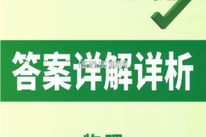 付炫屿英语 10小时突破高考单词